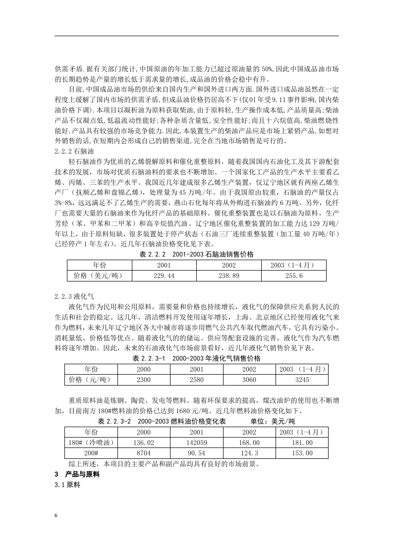 气田凝析油稳定处理装置可行性研究.doc 第6页