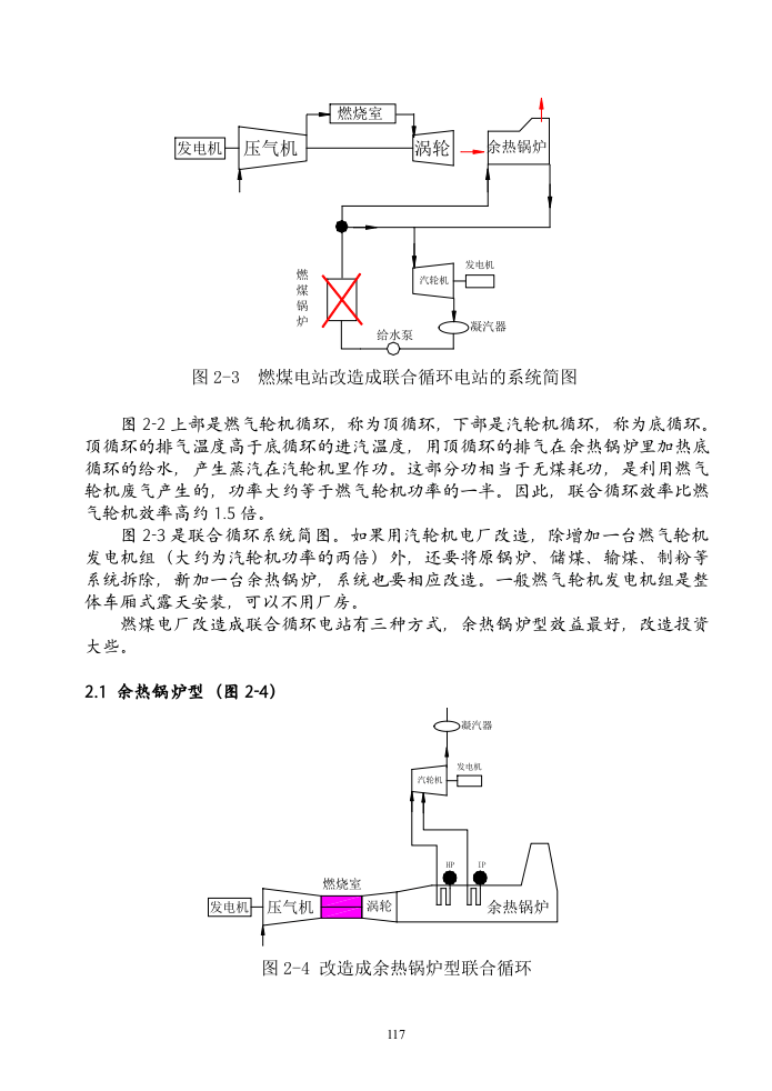 燃煤电厂改造成联合循环的可行性分析.doc 第5页