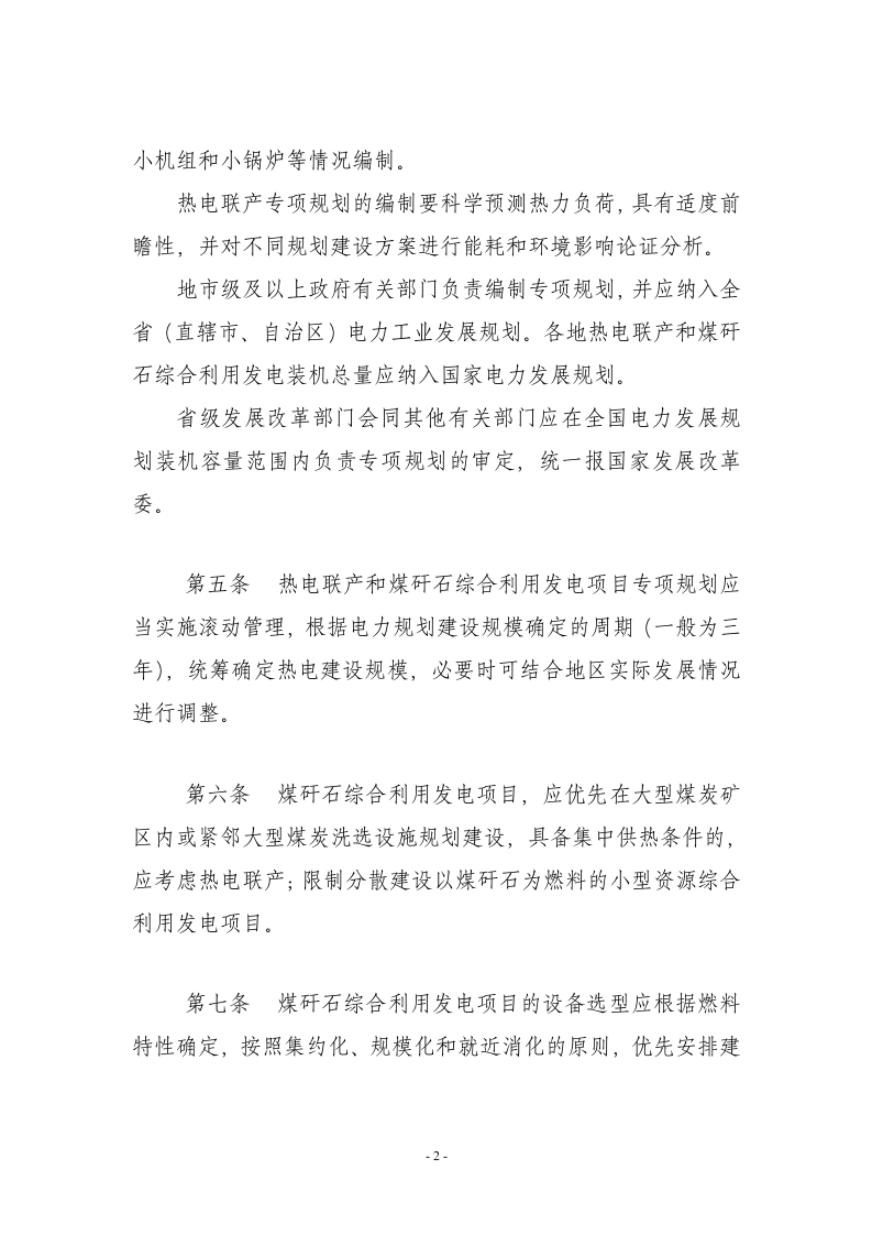 热电联产和煤矸石综合利用发电项目.doc 第2页