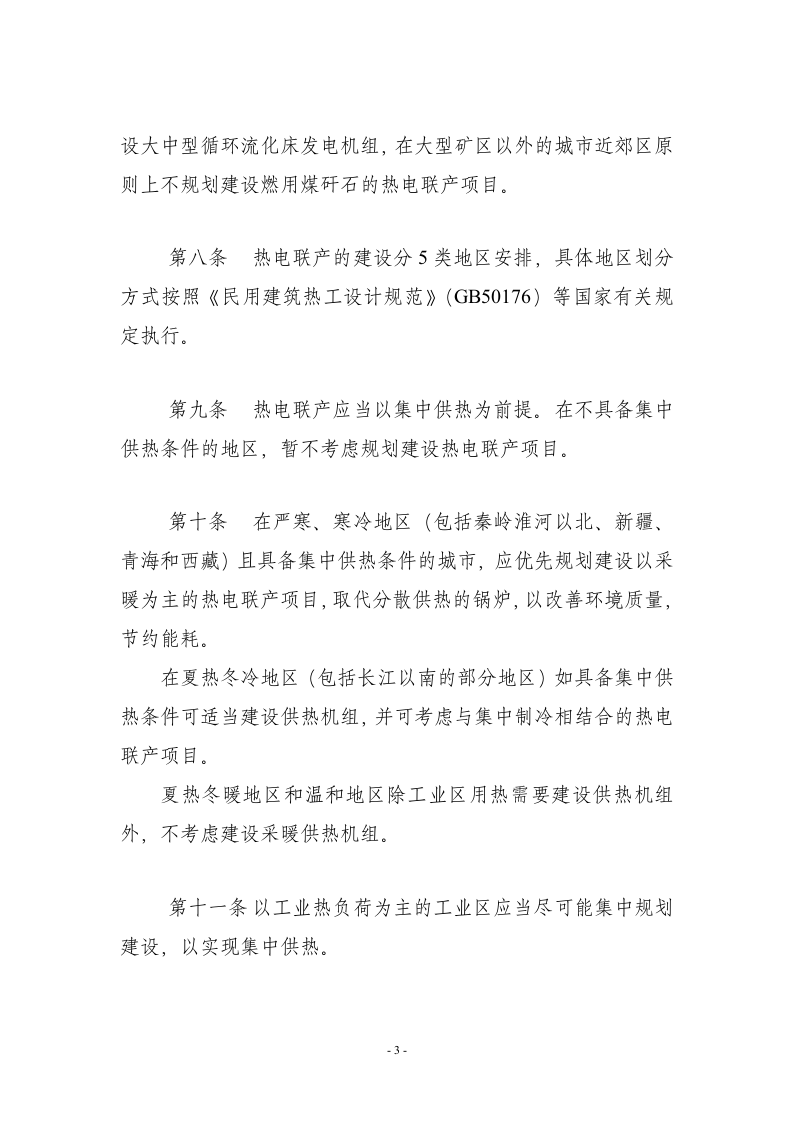热电联产和煤矸石综合利用发电项目.doc 第3页