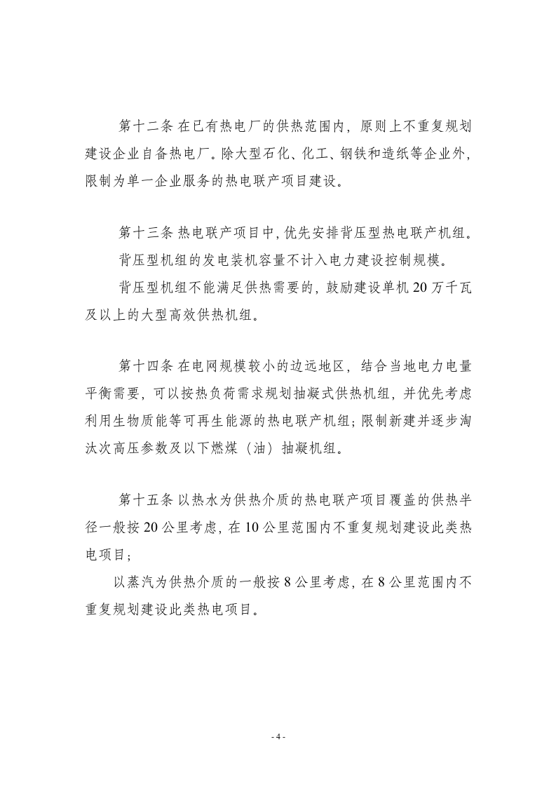 热电联产和煤矸石综合利用发电项目.doc 第4页