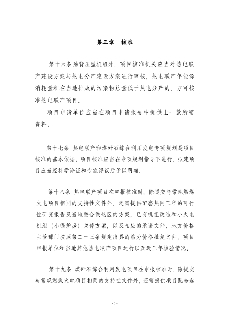 热电联产和煤矸石综合利用发电项目.doc 第5页