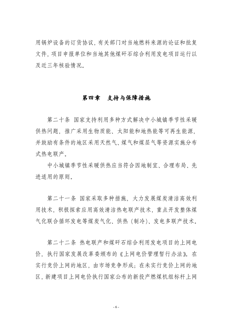 热电联产和煤矸石综合利用发电项目.doc 第6页