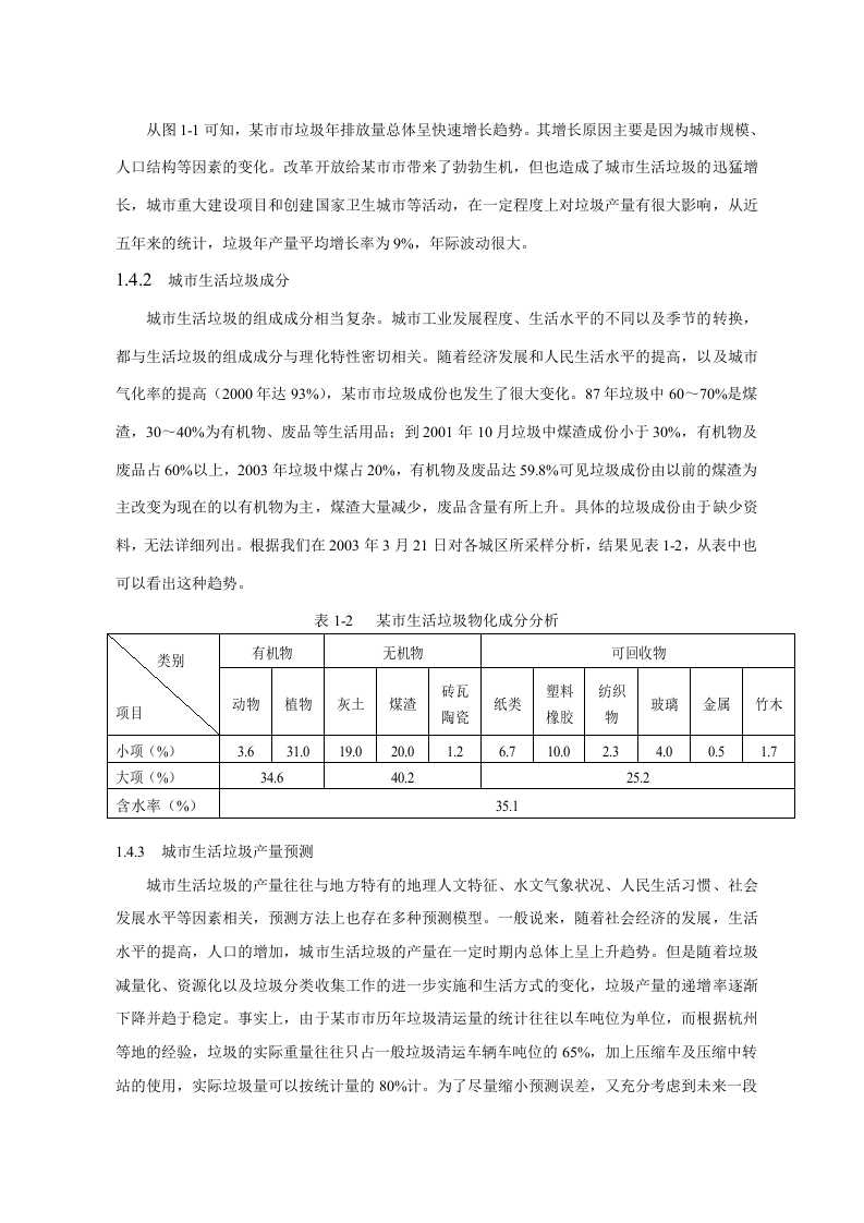 生活垃圾焚烧电厂工程.doc 第3页