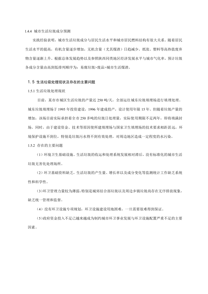 生活垃圾焚烧电厂工程.doc 第5页
