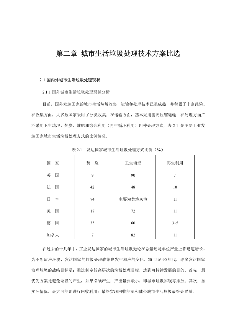 生活垃圾焚烧电厂工程.doc 第6页