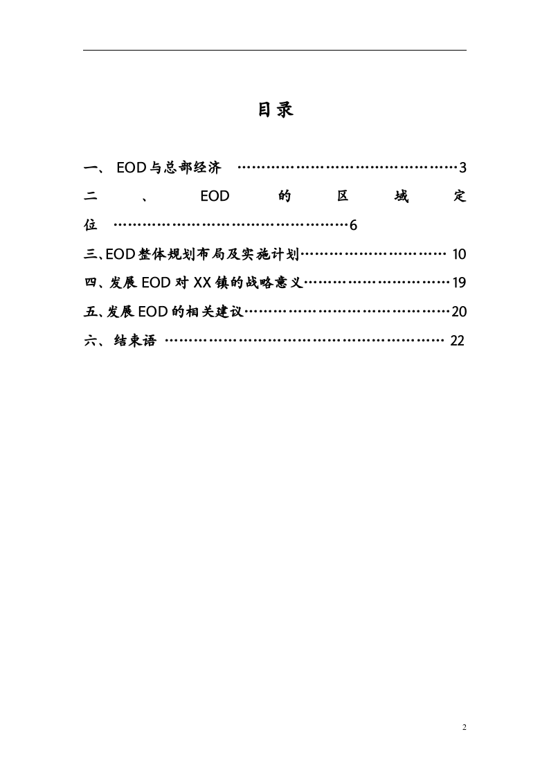 生态办公区eod可行性报告.doc 第2页