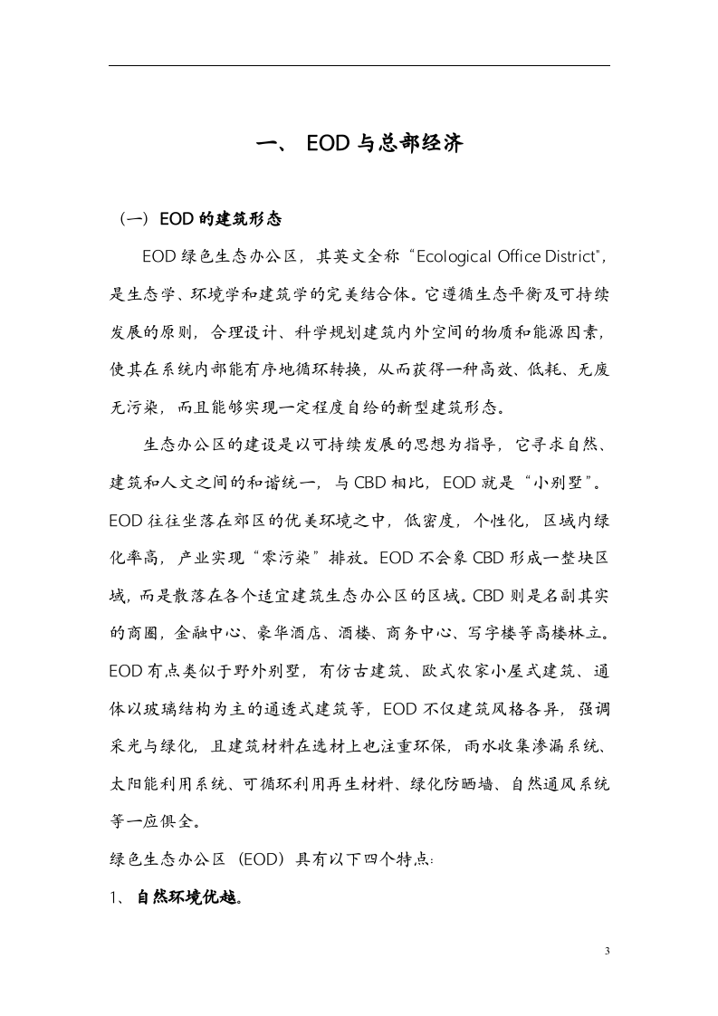 生态办公区eod可行性报告.doc 第3页