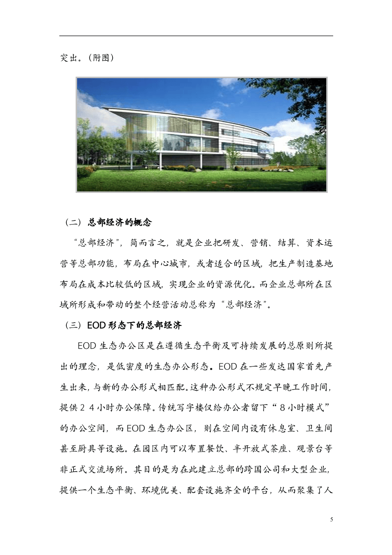 生态办公区eod可行性报告.doc 第5页