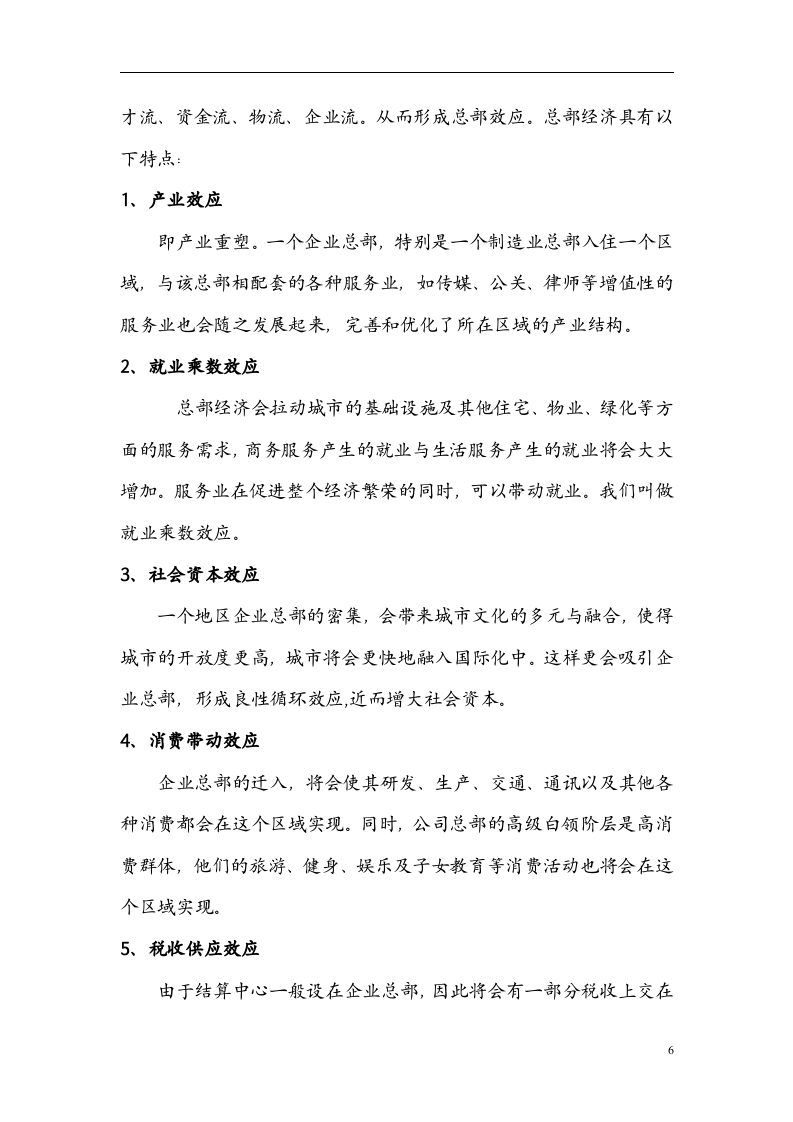 生态办公区eod可行性报告.doc 第6页