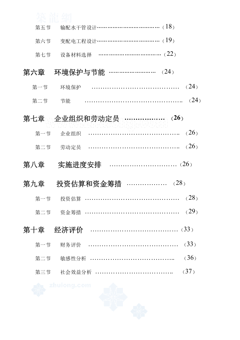 水厂可行性研究报告_secret.doc 第2页
