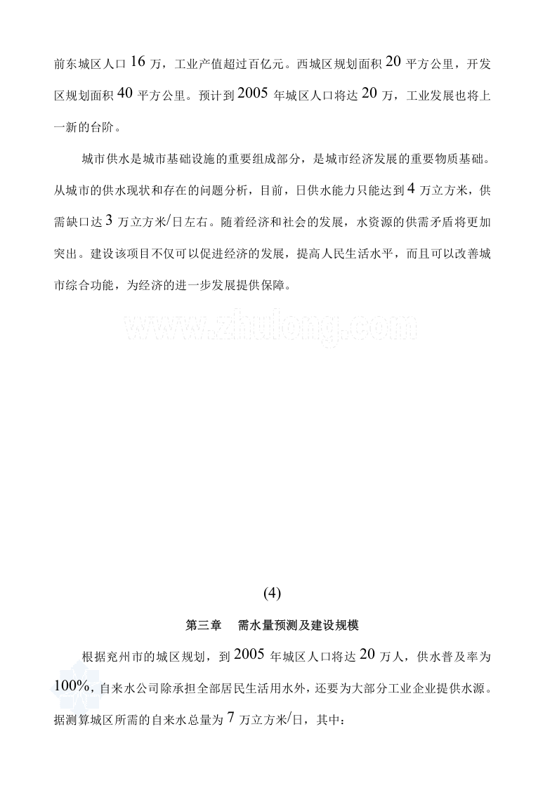 水厂可行性研究报告_secret.doc 第6页