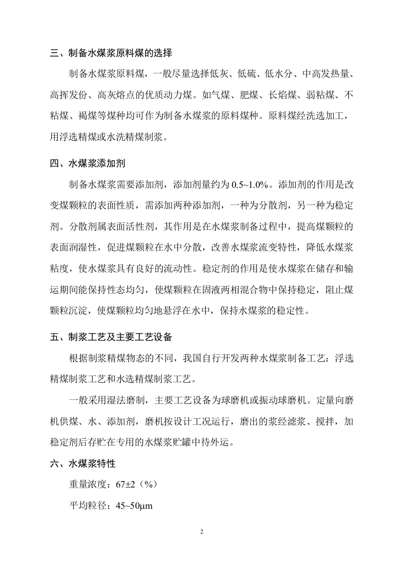 水煤浆应用技术可行性报告.doc 第3页