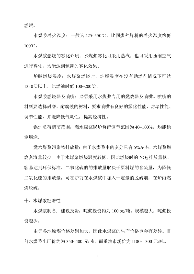 水煤浆应用技术可行性报告.doc 第5页