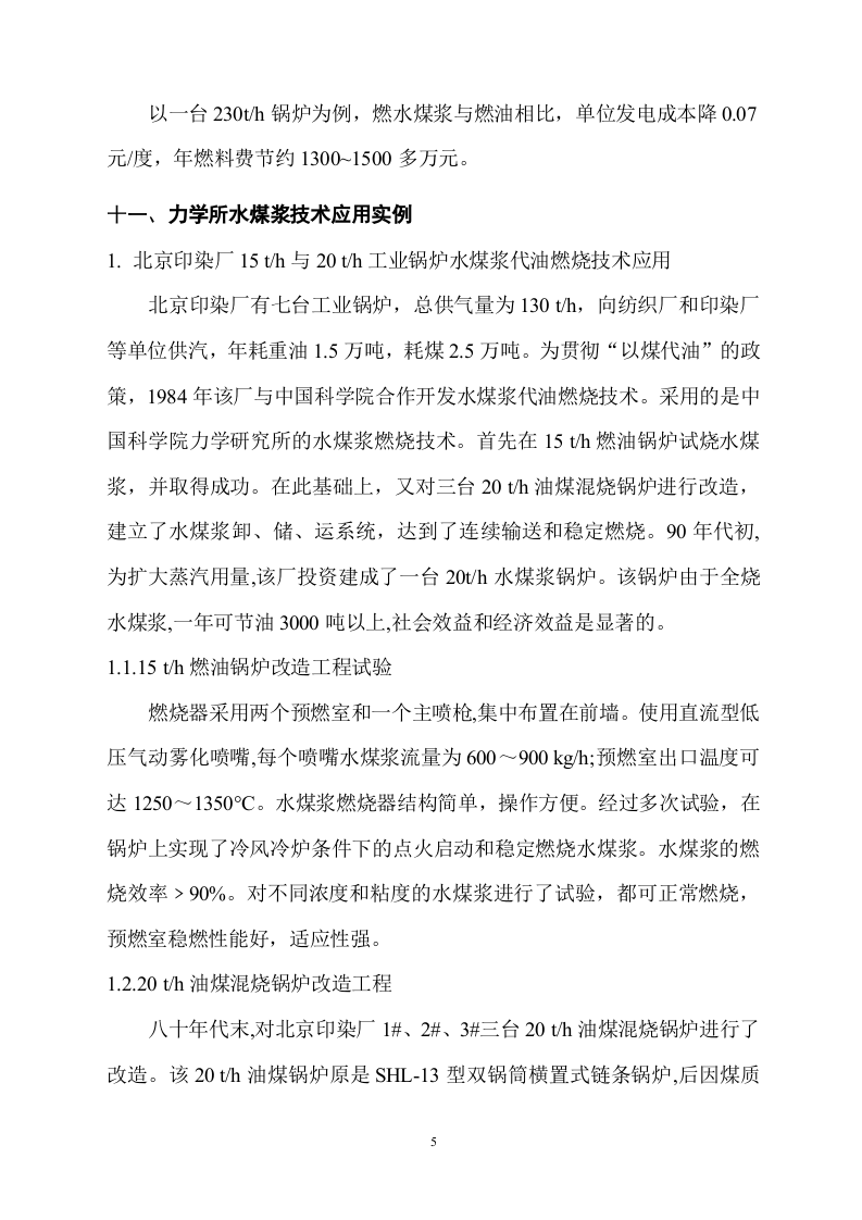水煤浆应用技术可行性报告.doc 第6页