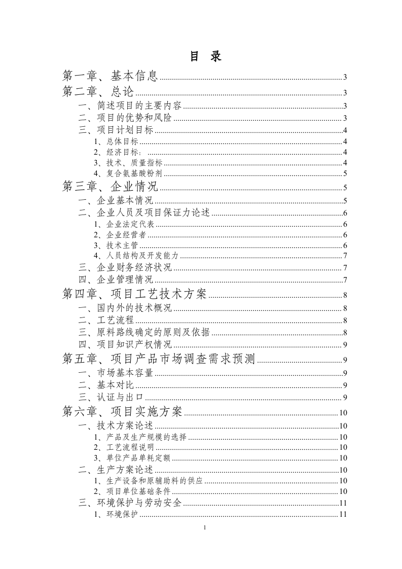 四川峨眉山荣高生化制品有限公司.doc 第2页