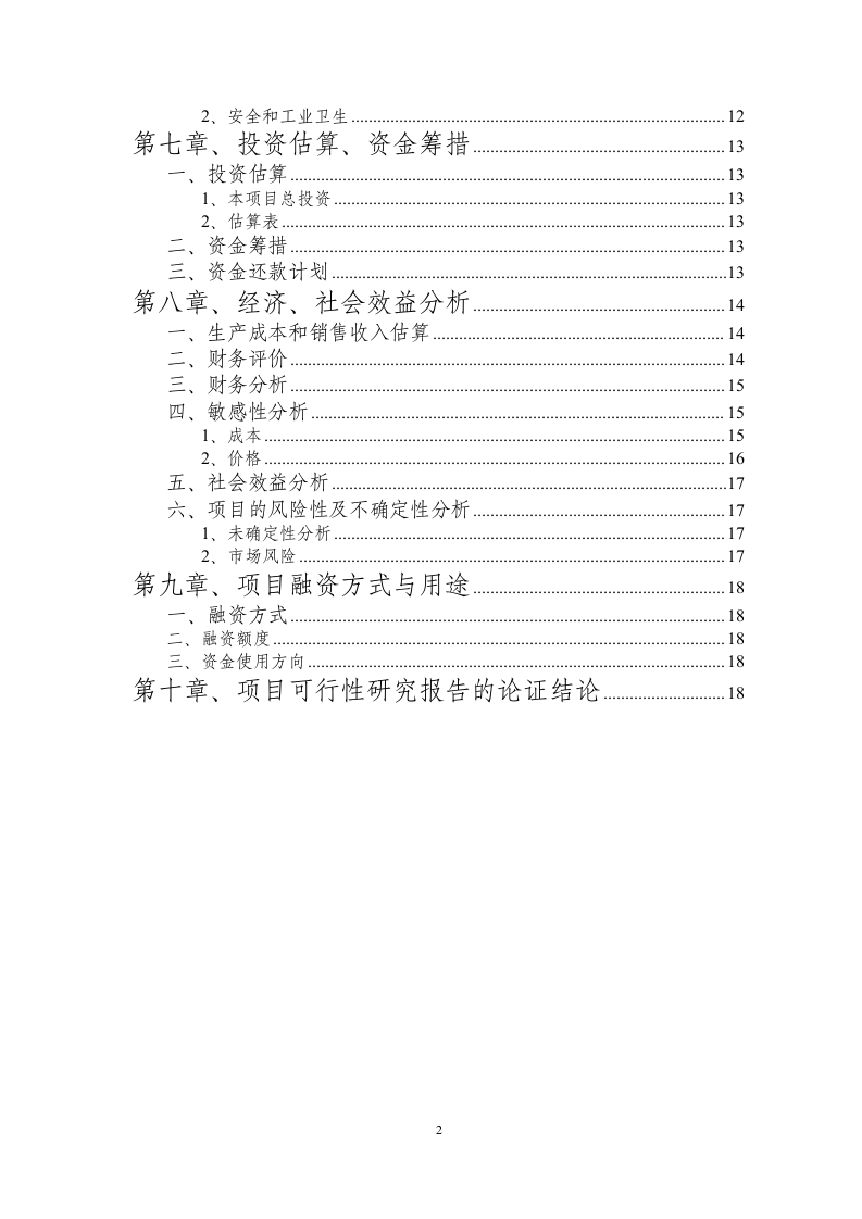 四川峨眉山荣高生化制品有限公司.doc 第3页
