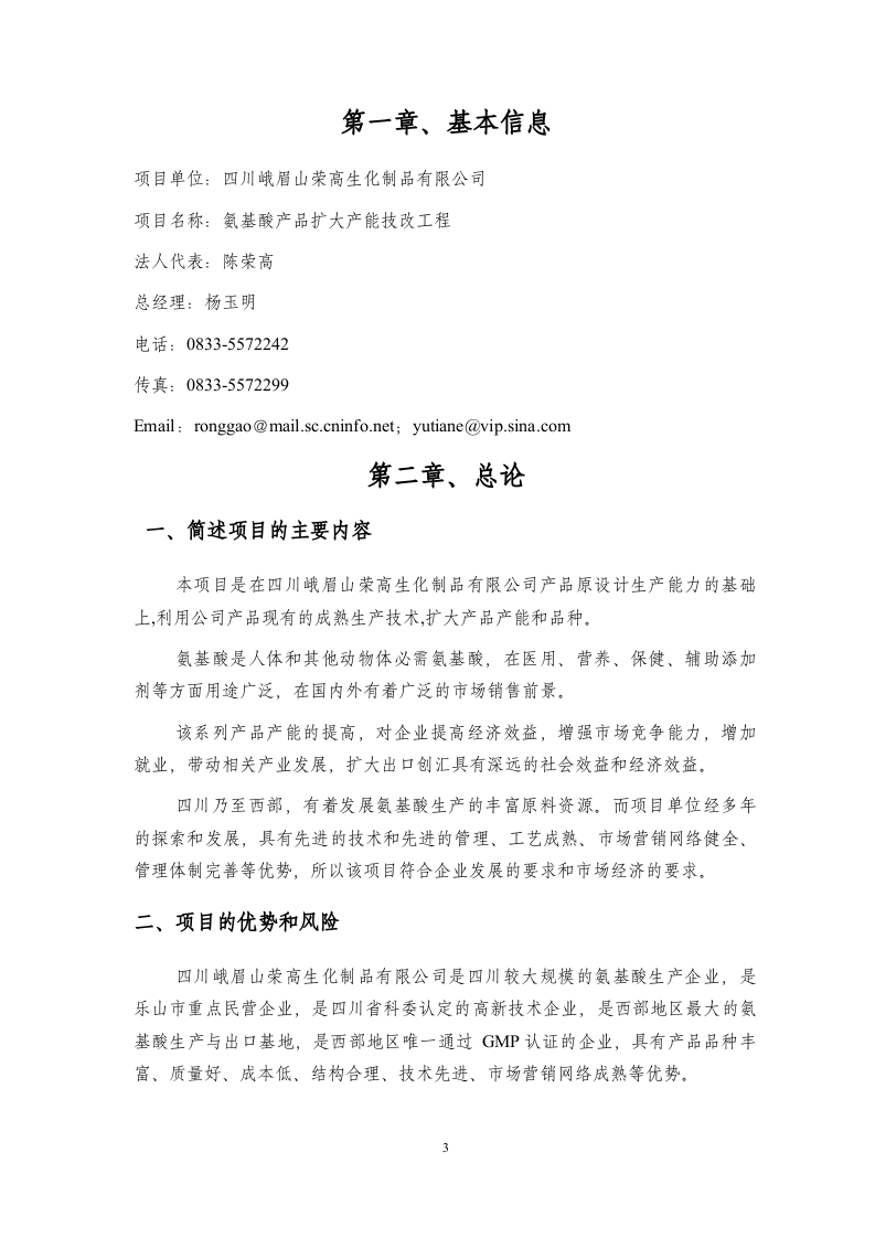 四川峨眉山荣高生化制品有限公司.doc 第4页