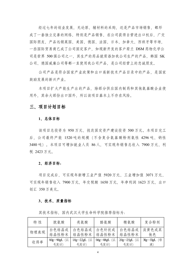 四川峨眉山荣高生化制品有限公司.doc 第5页