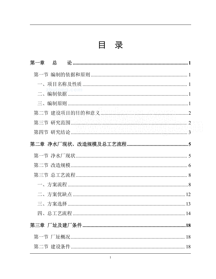 四川某高校净水厂技术改造可行性研究报告p.doc 第2页