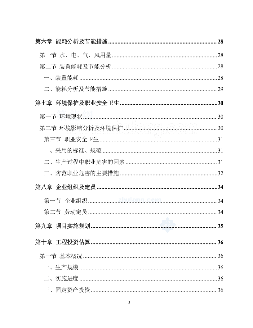 四川某高校净水厂技术改造可行性研究报告p.doc 第4页