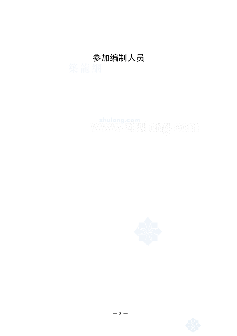 松阳县供水工程可行性研究报告_secret.doc 第3页