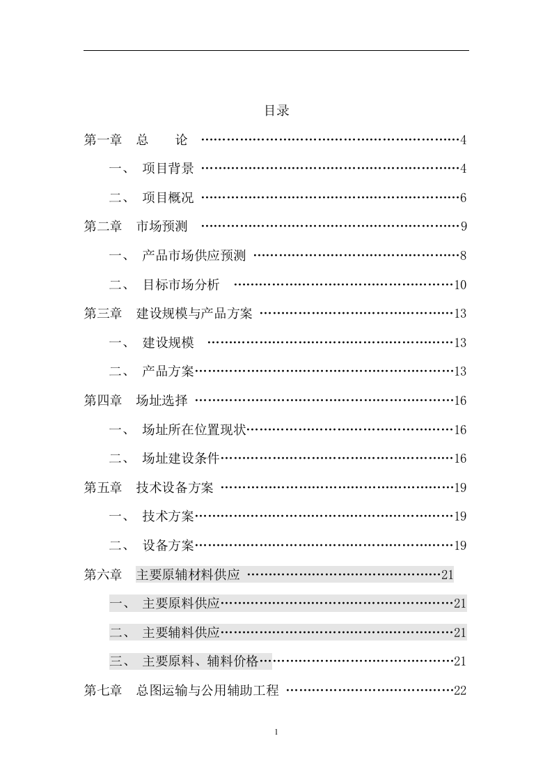 炭炭复合材料单晶生长热场系统.doc 第2页