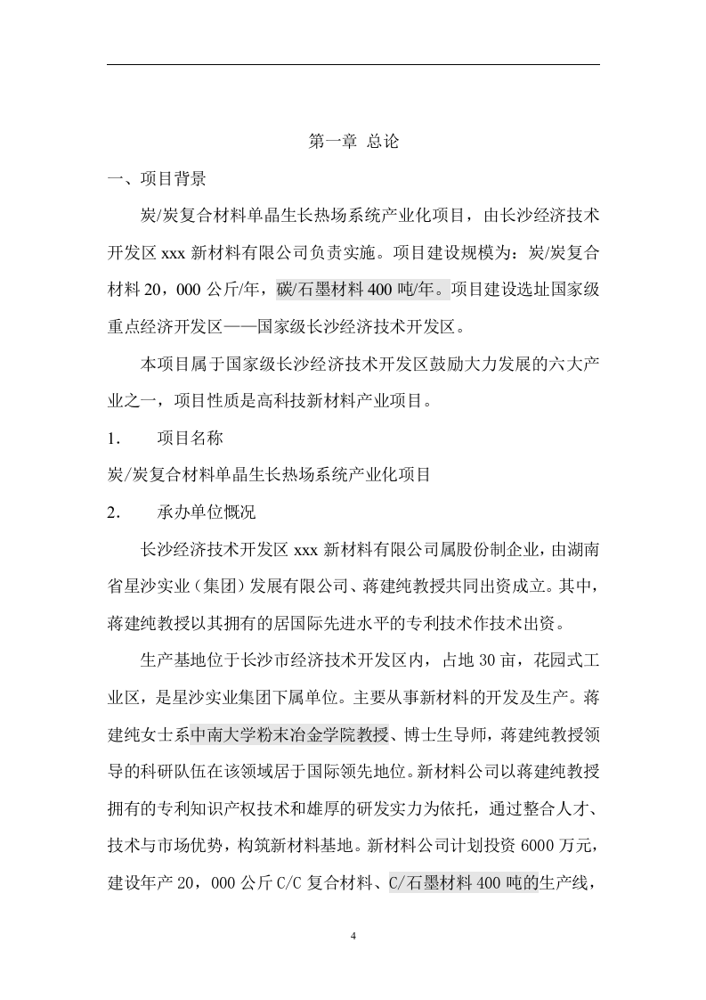 炭炭复合材料单晶生长热场系统.doc 第5页