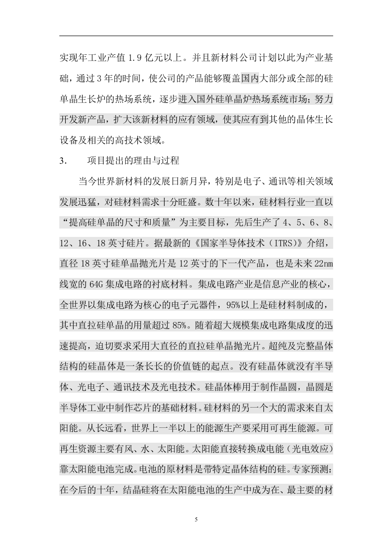 炭炭复合材料单晶生长热场系统.doc 第6页