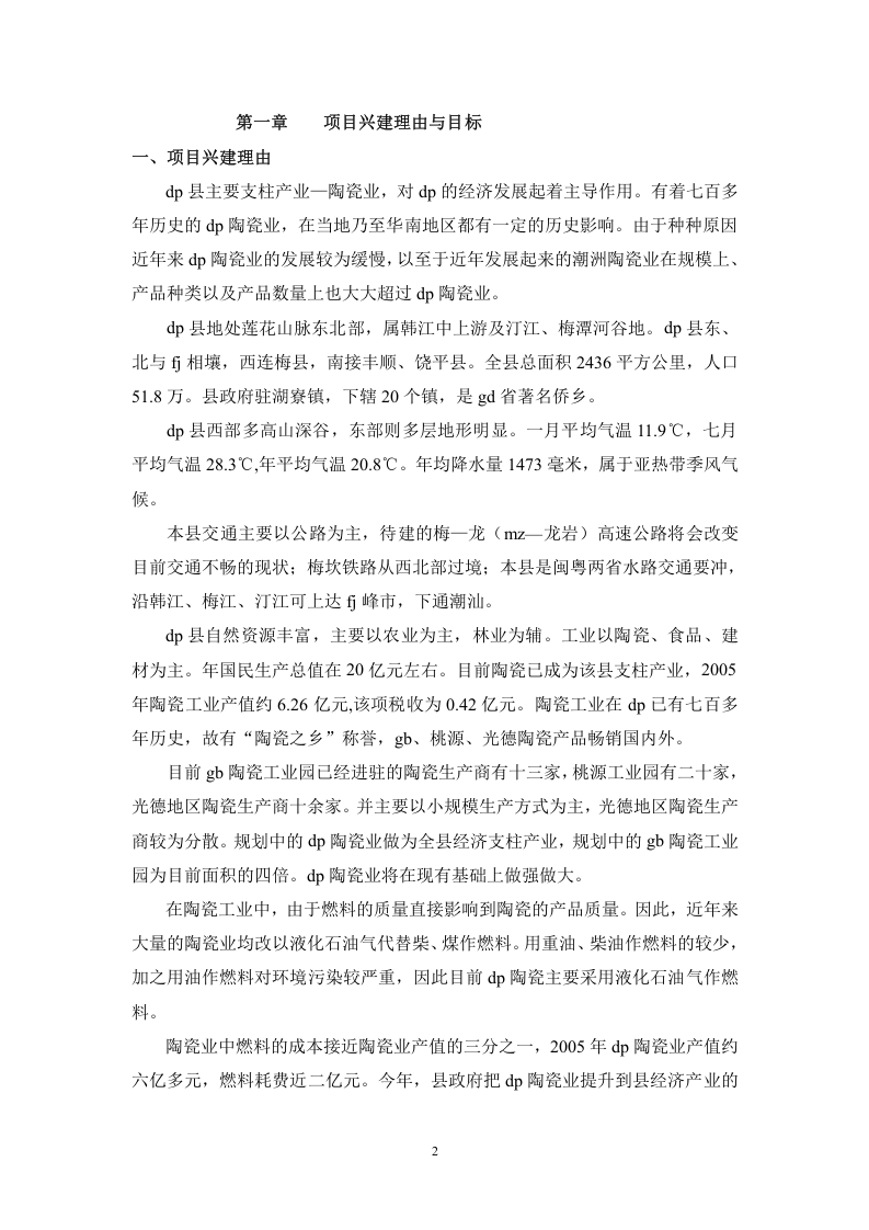陶瓷工业园管道燃气工程可研(工程部份)2006-8.doc 第2页
