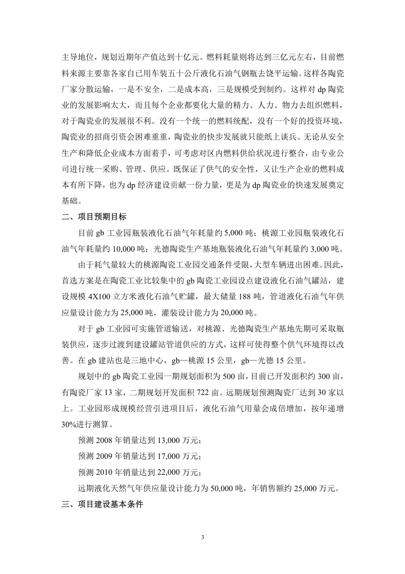 陶瓷工业园管道燃气工程可研(工程部份)2006-8.doc 第3页