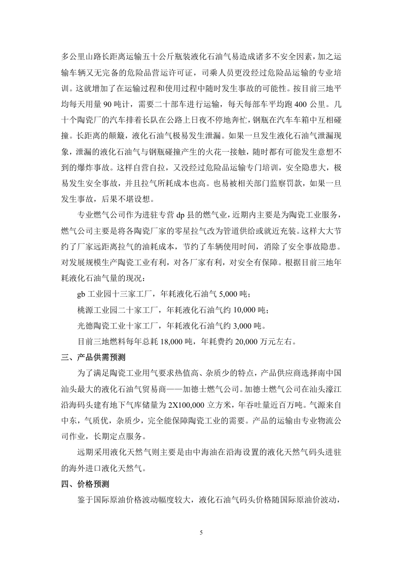 陶瓷工业园管道燃气工程可研(工程部份)2006-8.doc 第5页
