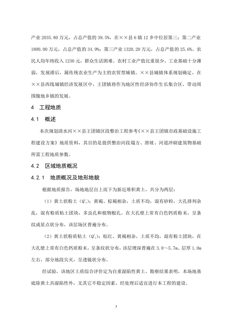 王团河道整治工程++　05年5月+++++唐莉.doc 第3页
