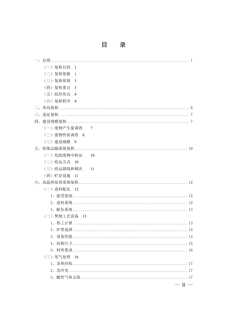 危险废物和医疗废物处置设施建设.doc 第3页