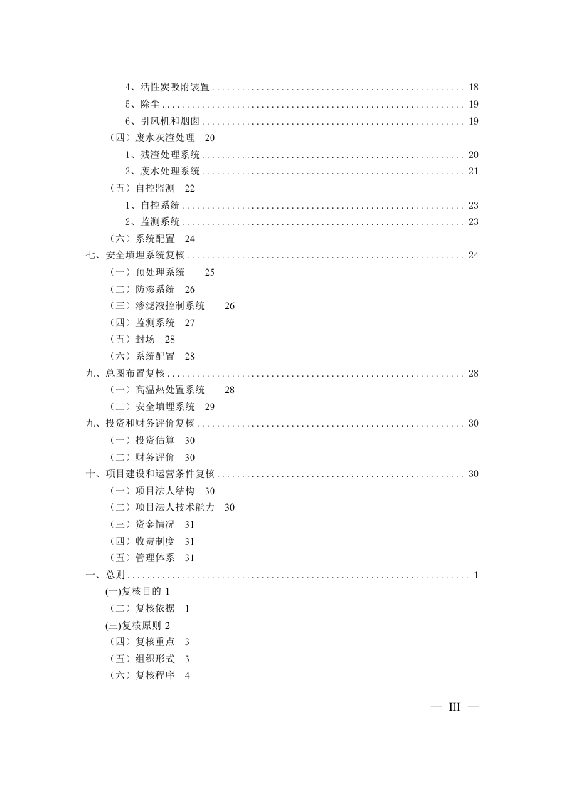 危险废物和医疗废物处置设施建设.doc 第4页