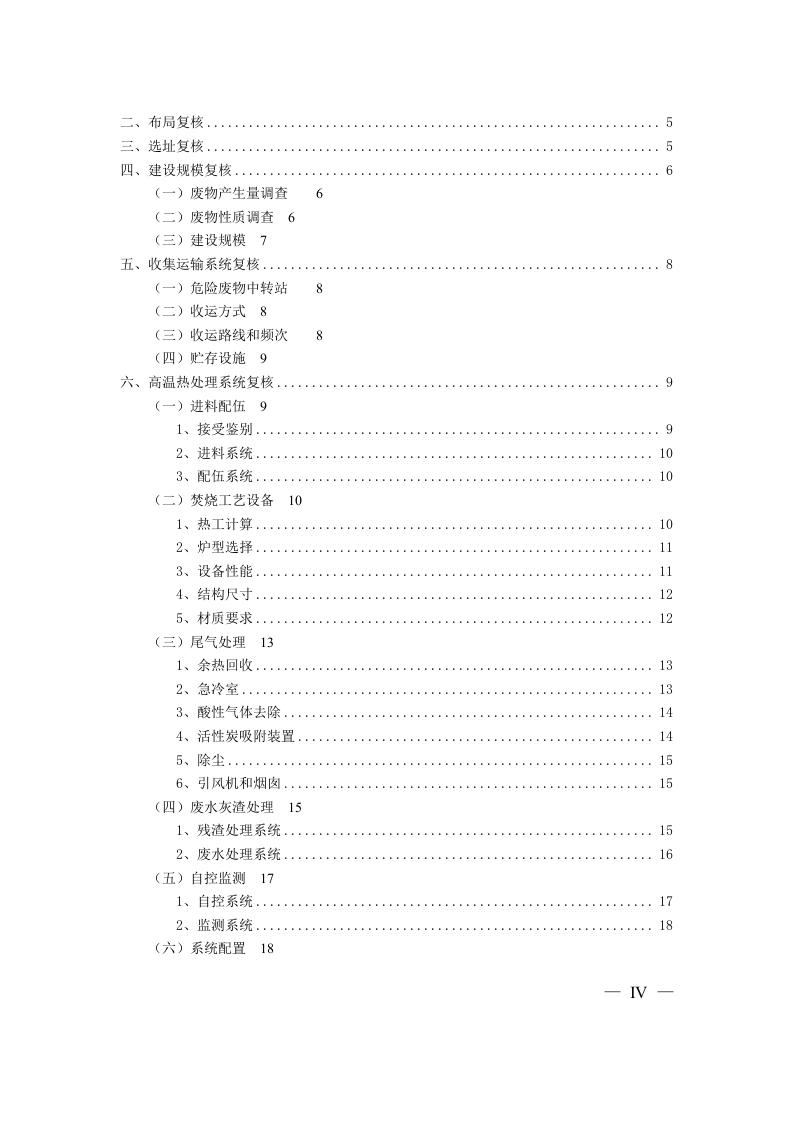 危险废物和医疗废物处置设施建设.doc 第5页