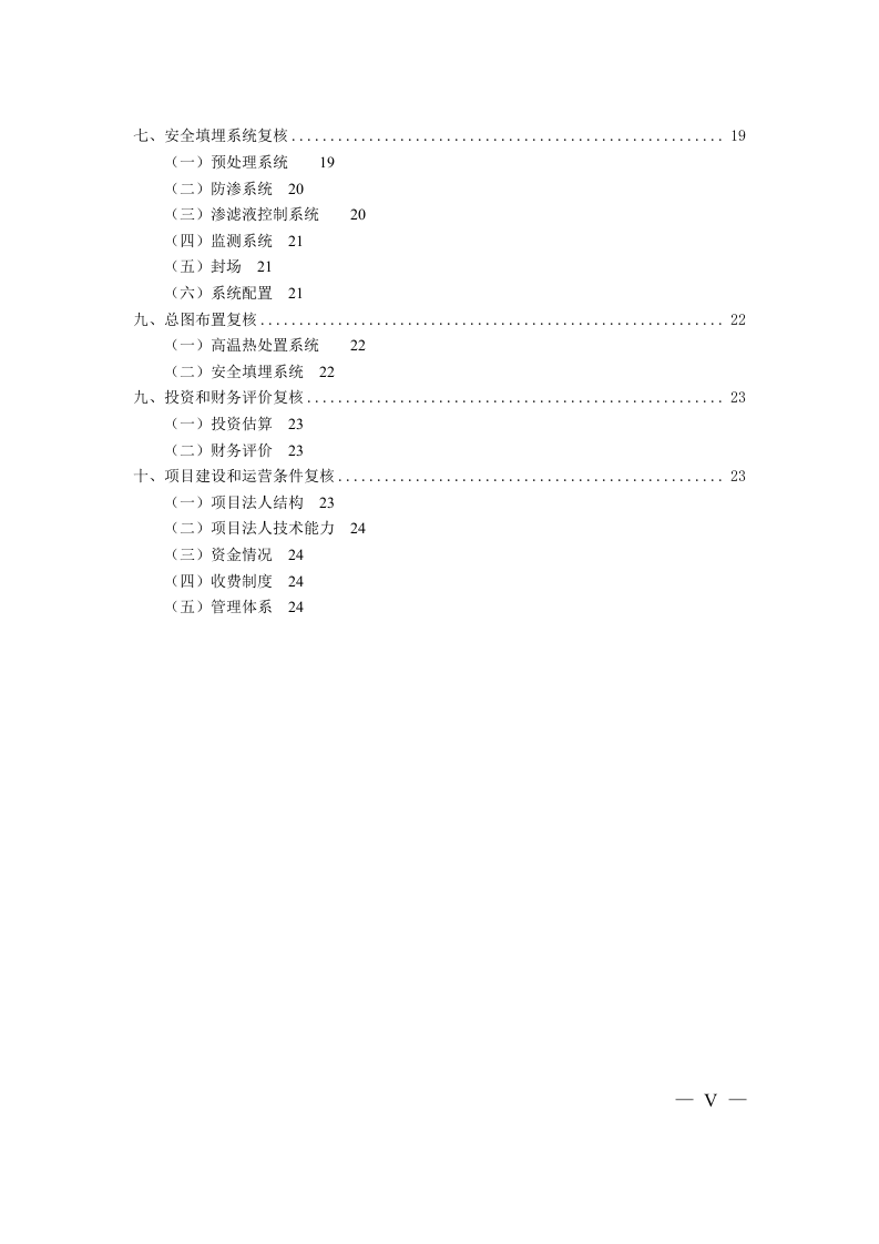 危险废物和医疗废物处置设施建设.doc 第6页