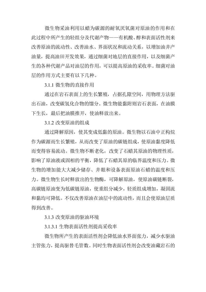 微生物采油可行性报告.doc 第4页