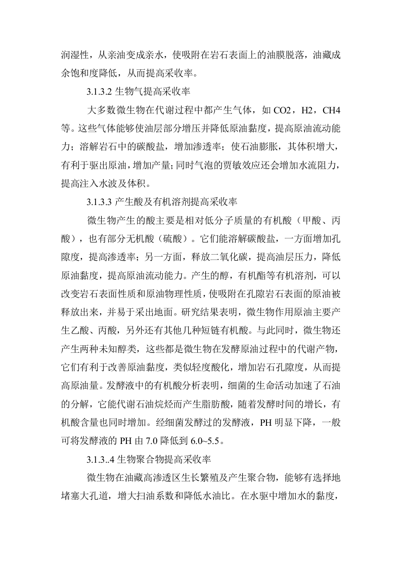 微生物采油可行性报告.doc 第5页