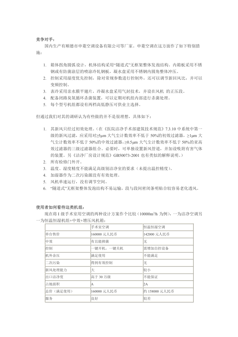 微生物净化空调器可行性开发报告.doc 第4页