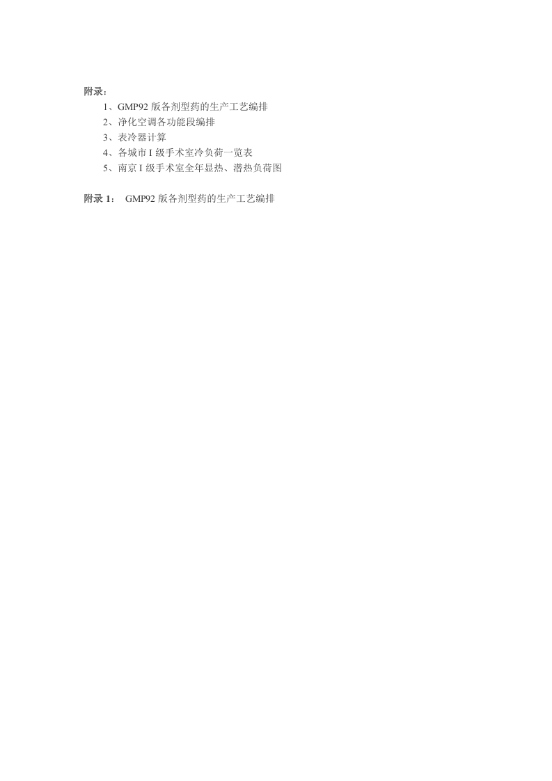 微生物净化空调器可行性开发报告.doc 第5页