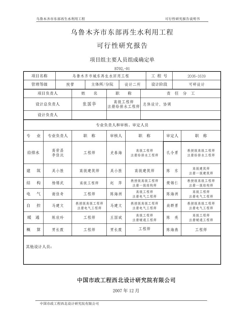 乌鲁木齐市城东污水再生利用工程（第三版）.doc 第3页