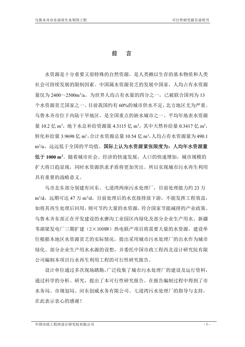 乌鲁木齐市城东污水再生利用工程（第三版）.doc 第4页