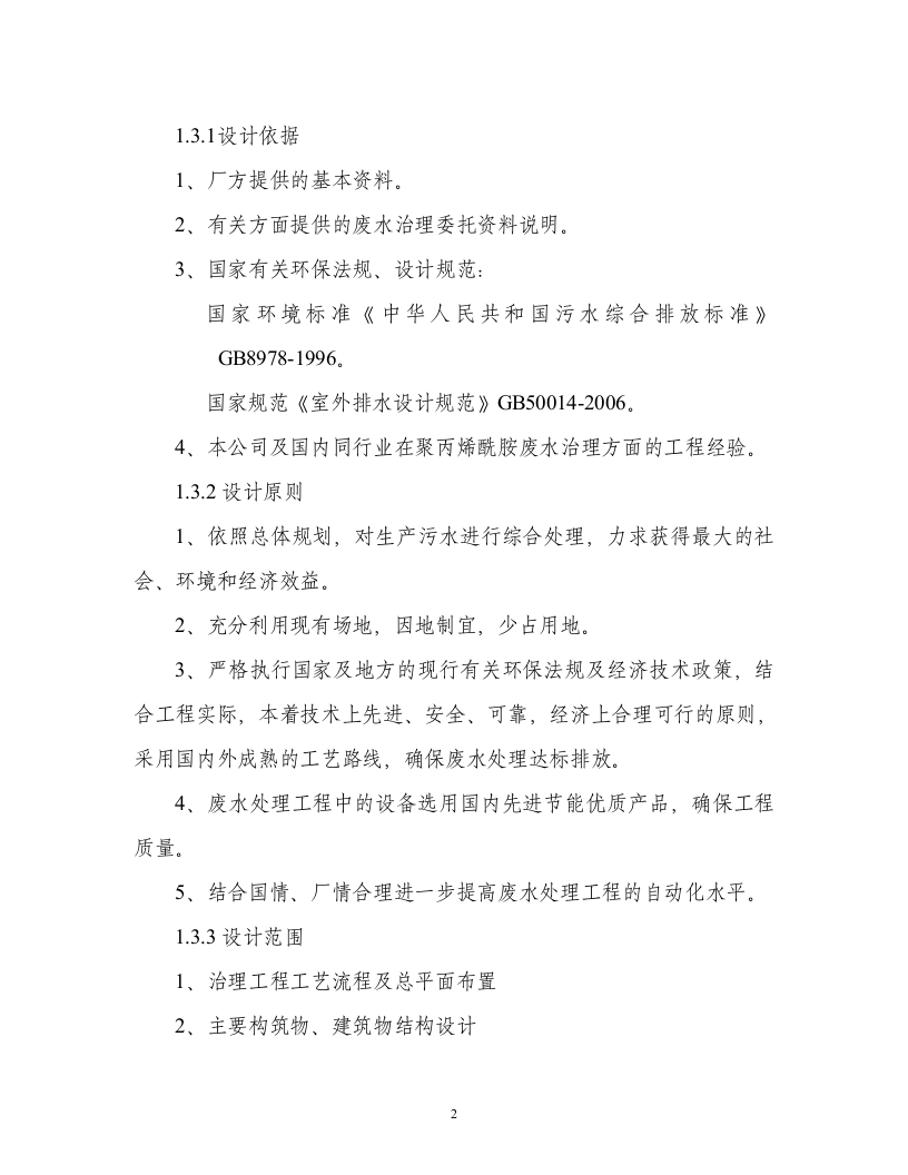 污水处理可研报告.doc 第2页