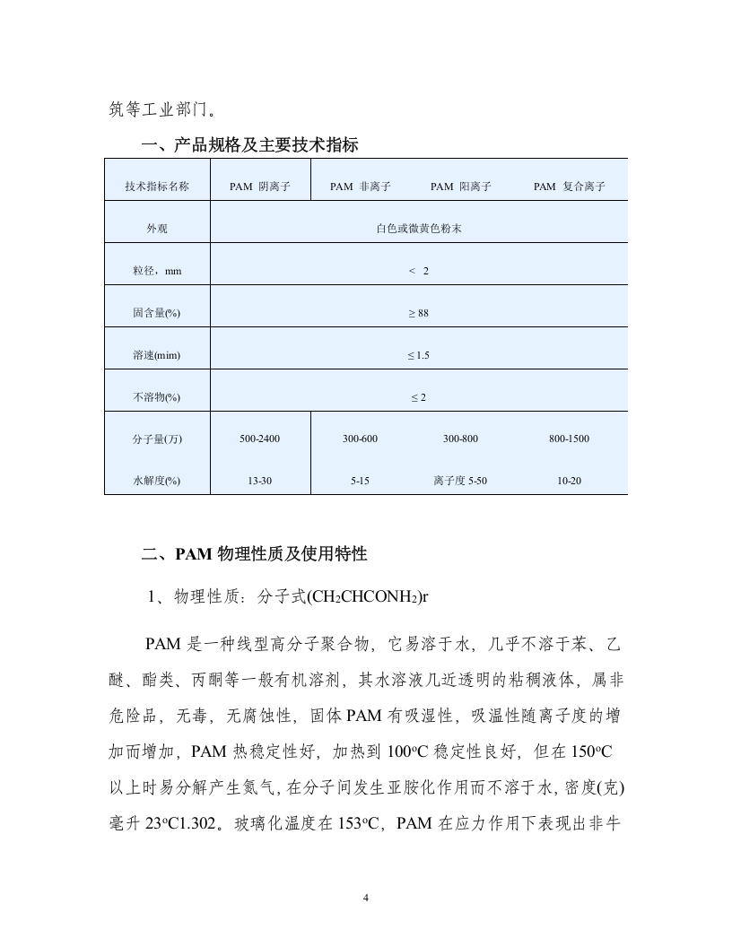 污水处理可研报告.doc 第4页