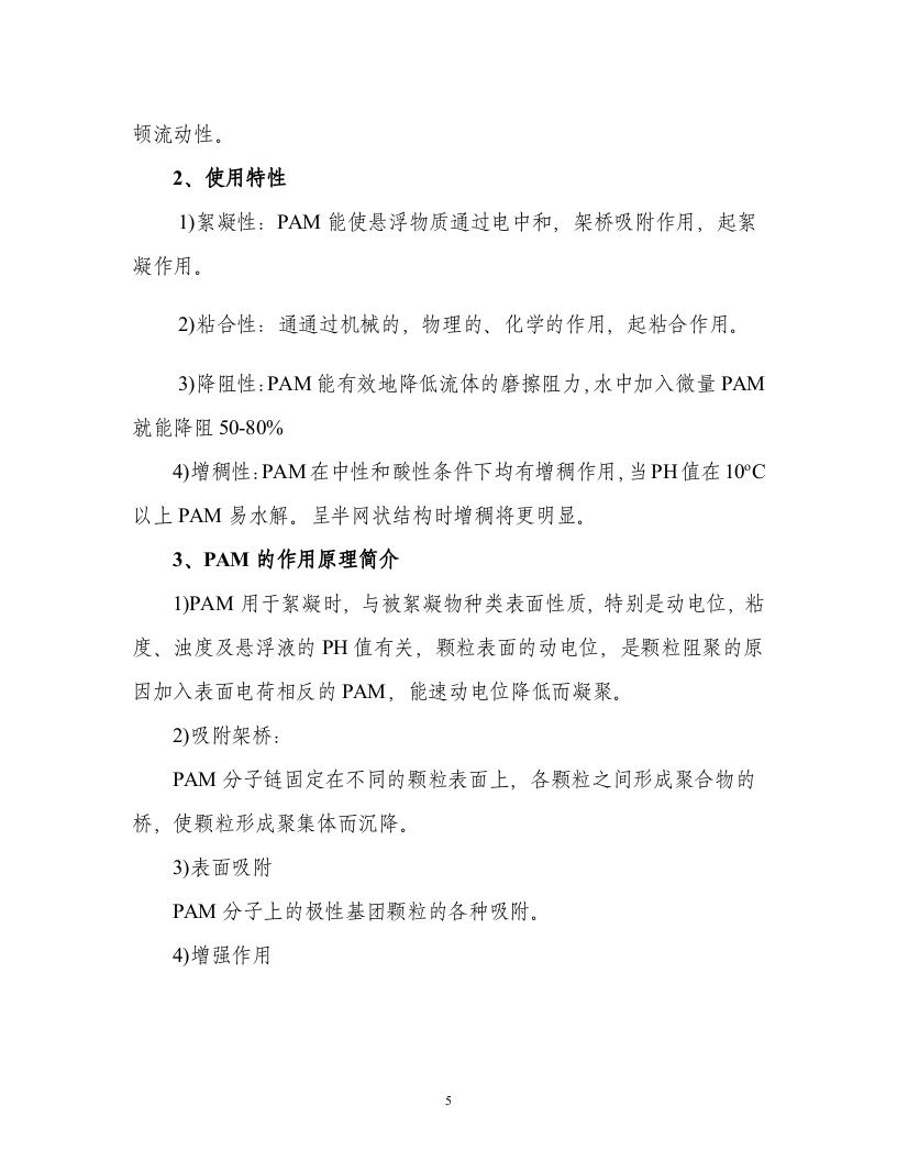 污水处理可研报告.doc 第5页