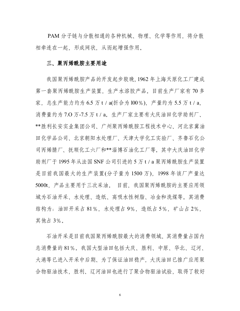污水处理可研报告.doc 第6页