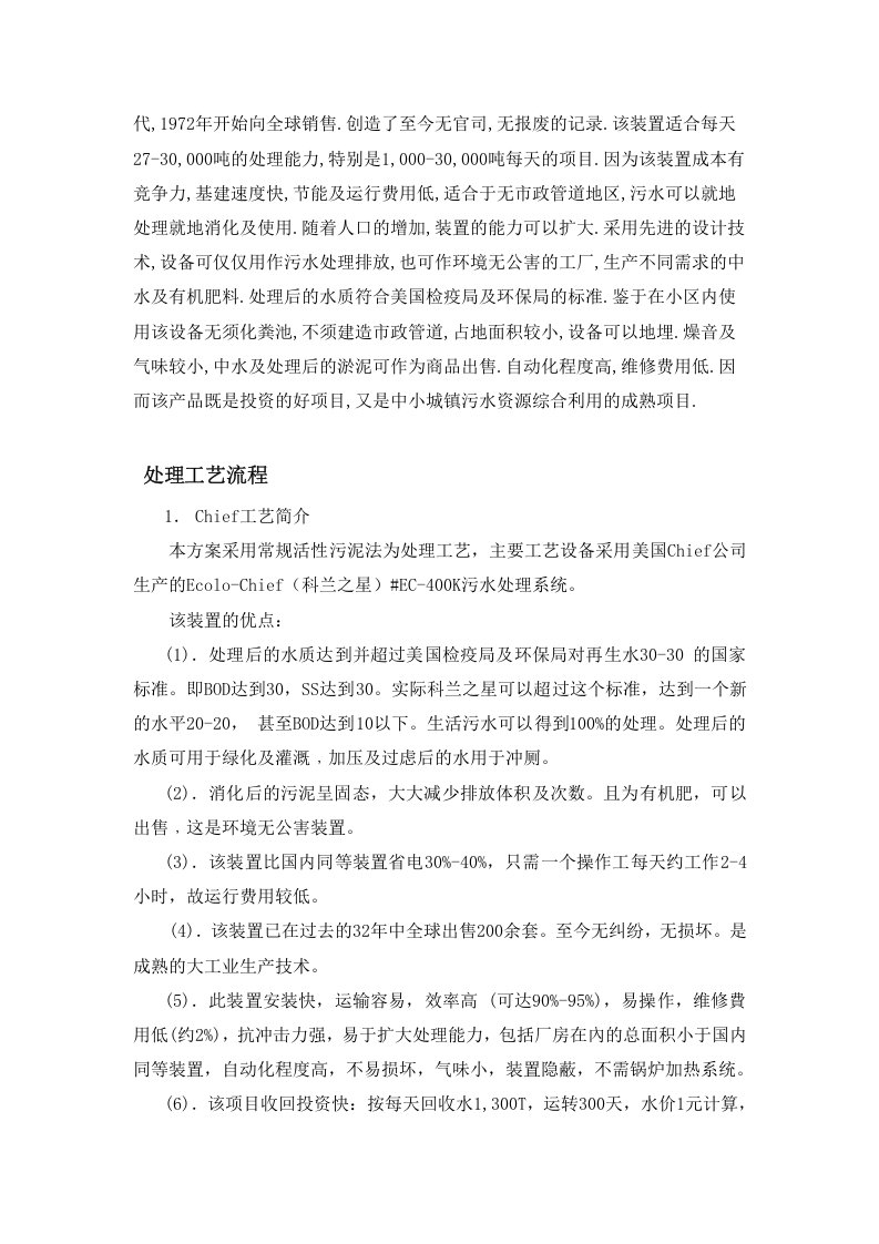 污水处理项目可行性报告.doc 第2页