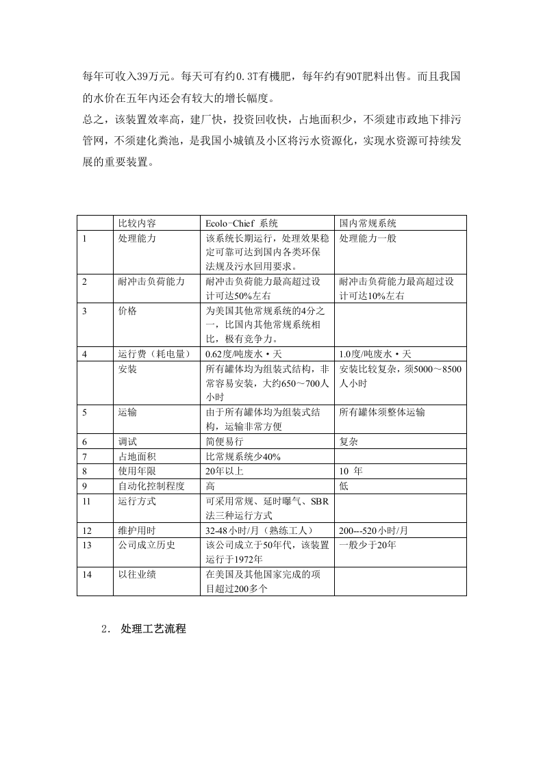 污水处理项目可行性报告.doc 第3页