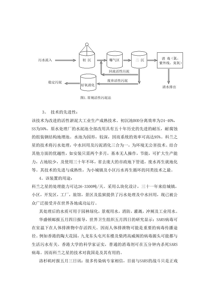污水处理项目可行性报告.doc 第4页